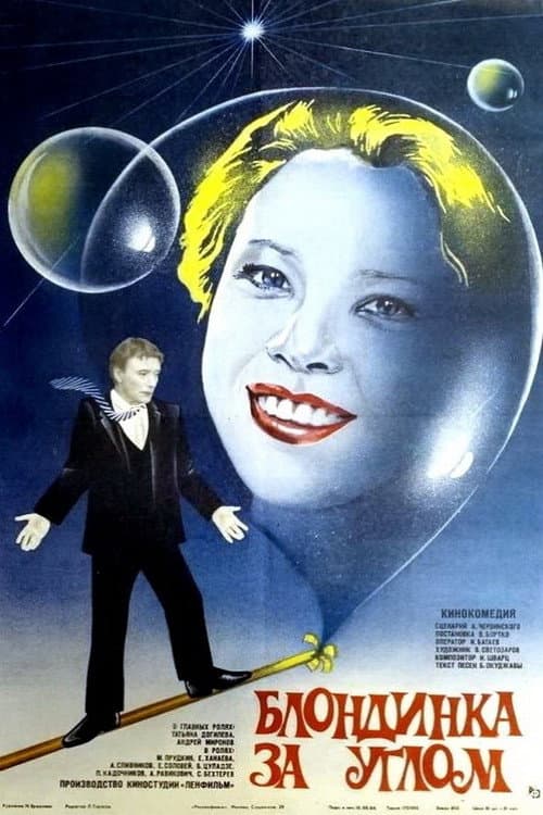 The Blonde Around the Corner poster