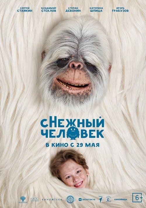 сНежный человек poster
