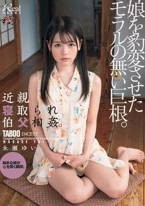 DASD-572 The Relative Is Taken Down And Uncle The Cock Without Morals That Changed The Daughter. Yui Nagase. poster