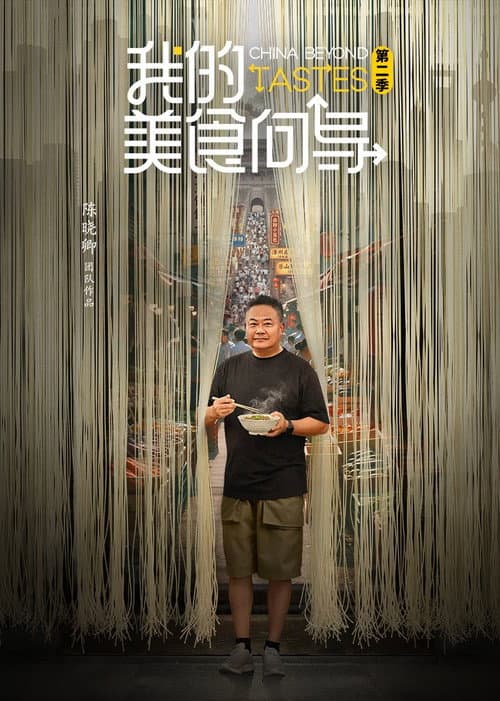 China Beyond Tastes