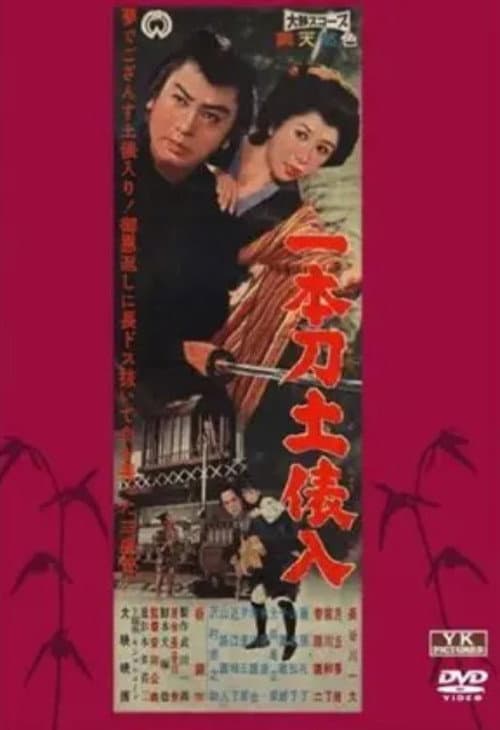 Ippon-gatana dohyō iri poster