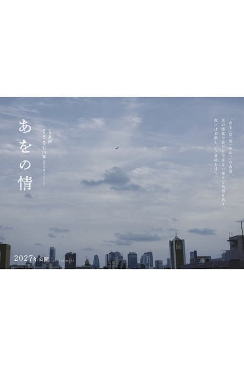 the blue we touch poster
