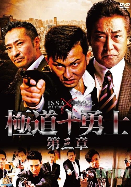 Ten Warriors of the Underworld: Chapter 3 poster