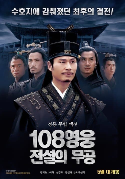 A Battle of Latent Blood poster