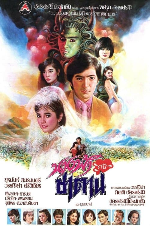 Angel and Satan poster