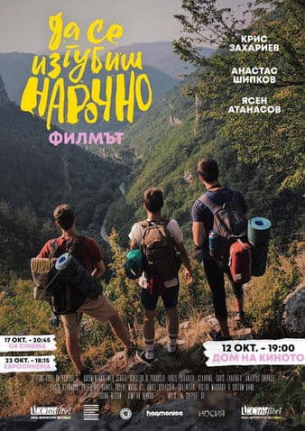 To get lost on purpose poster