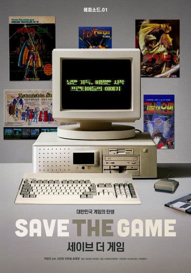 Save the Game poster