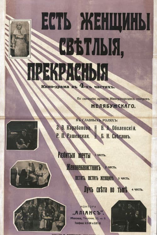 Yet There Are Women Who Are Bright and Beautiful… poster