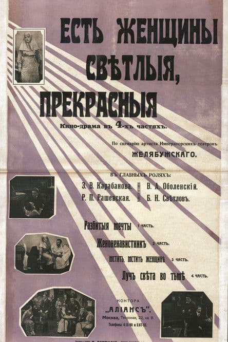 Yet There Are Women Who Are Bright and Beautiful… poster