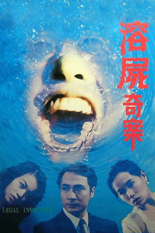Legal Innocence poster