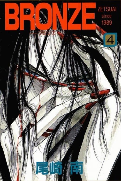 Bronze: Zetsuai Since 1989 poster