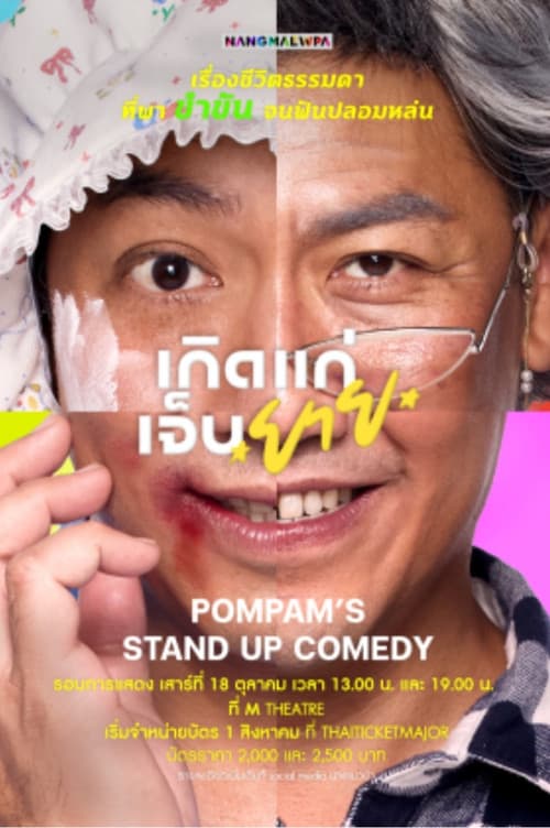 Pompam's Stand Up Comedy 1 poster