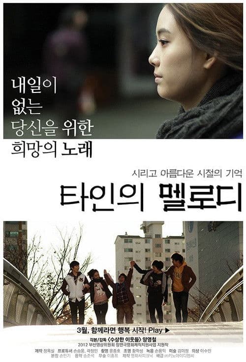 A Melody of Stranger poster