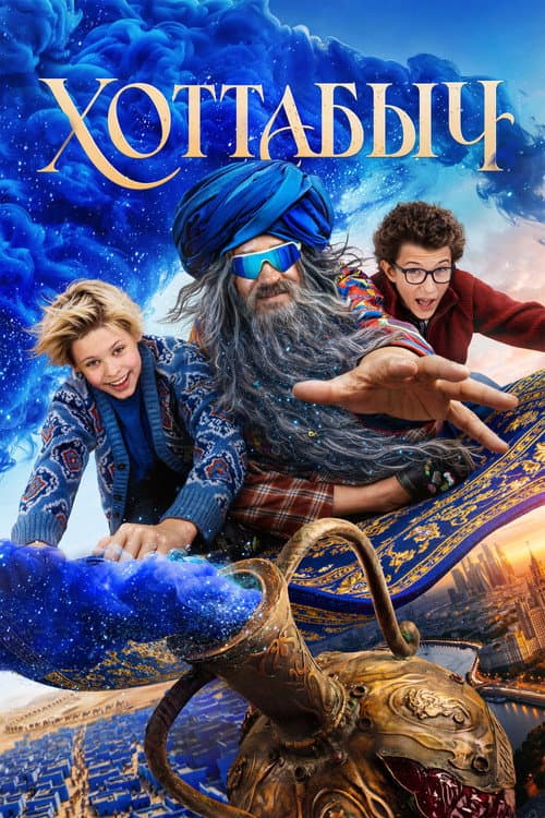 The Old Genie poster
