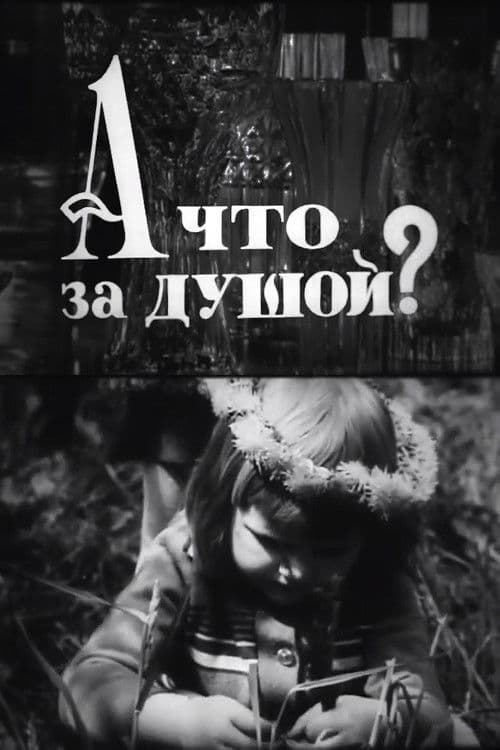 What‘s in the Soul? poster