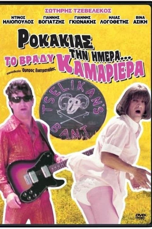 Rokakias tin imera... to vrady kamariera poster