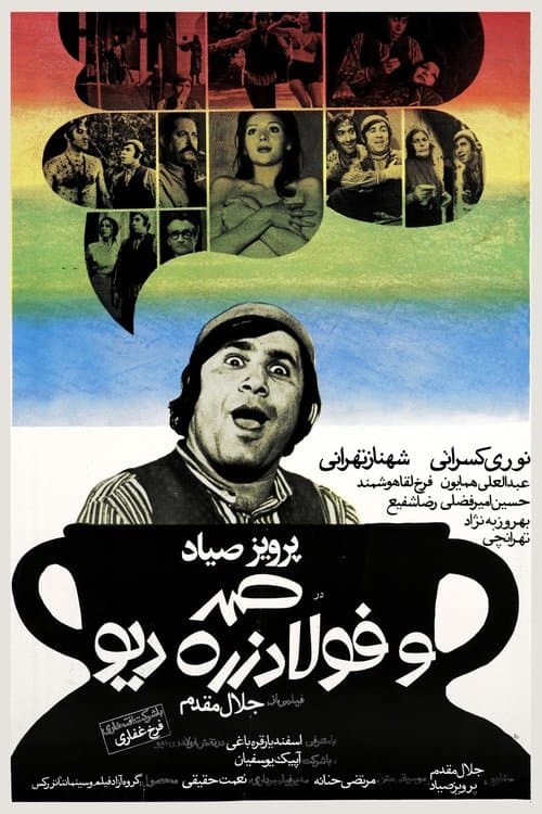 Samad and Foolad Zereh, the Ogre poster