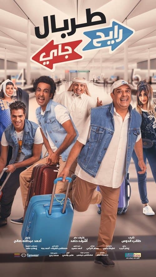 TORBAL RAYEH JAYY poster