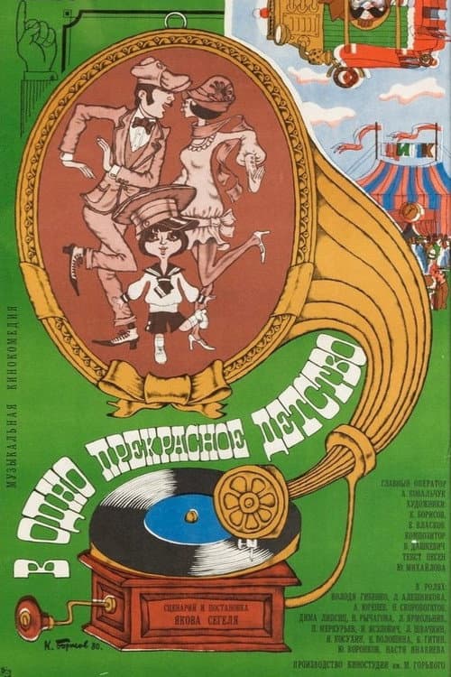 During a Beautiful Childhood poster