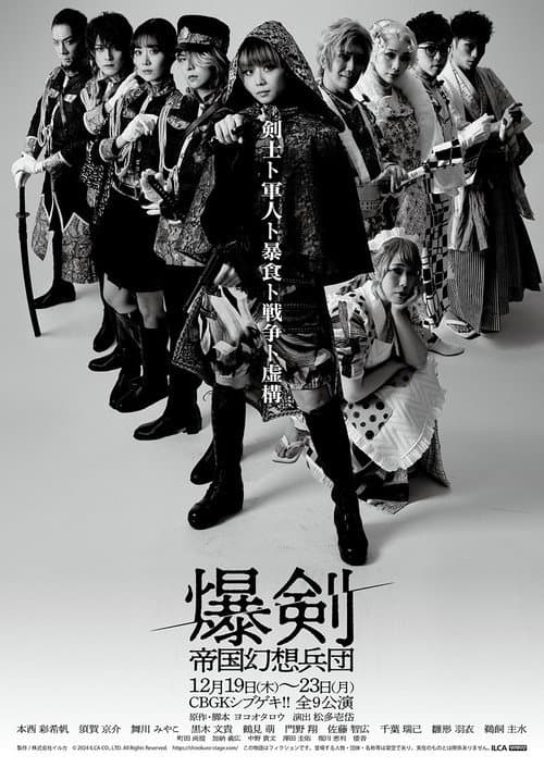 Bakuken: Imperial Fantasy Corps poster