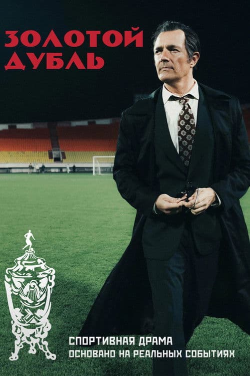 Golden Double poster