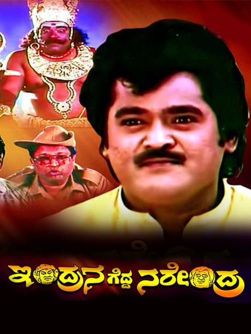 Indrana Gedda Narendra poster