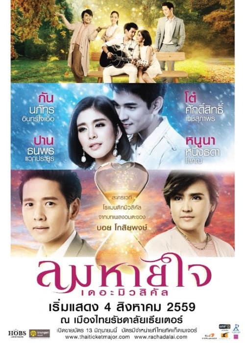 Lom Haijai: The Musical poster