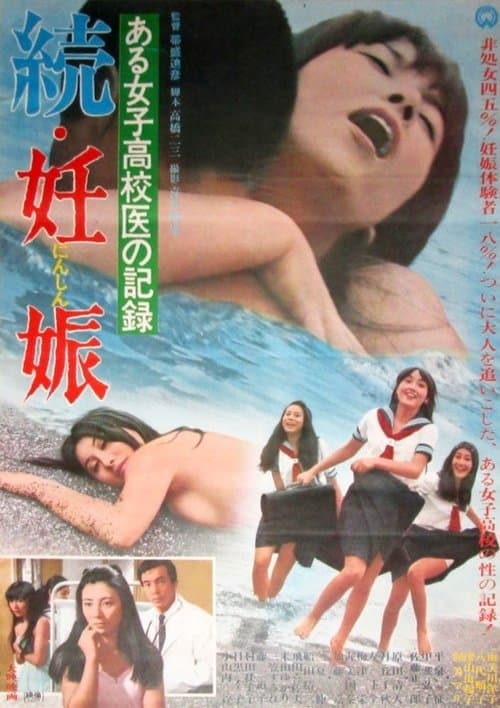 Record of a Girls' High School Doctor: Pregnancy 2 poster
