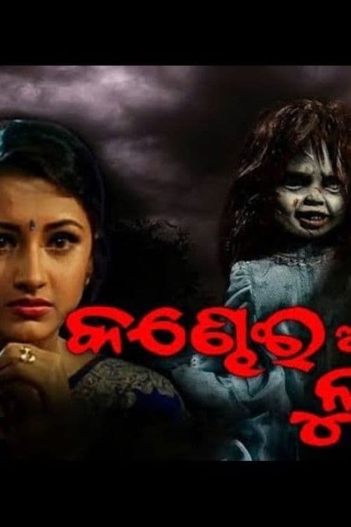 Kandhei Akhire Luha poster