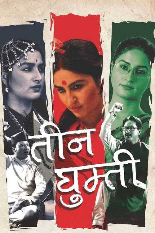 Teen Ghumti poster