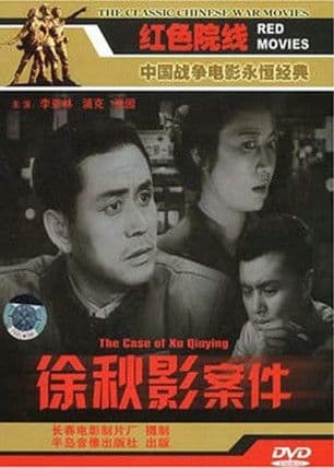 The Case of Xu Qiuying poster
