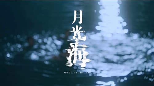 Moonlight Sea poster
