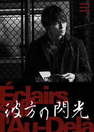 Lightning Over the Beyond poster