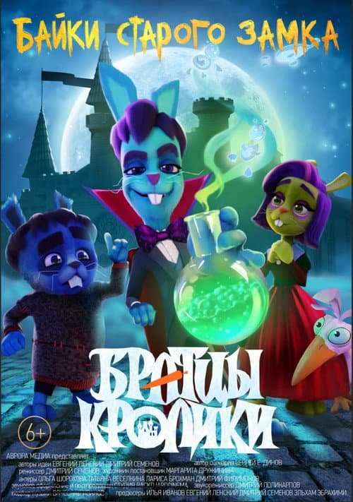 Brother Rabbits: Tales from the Old Castle poster