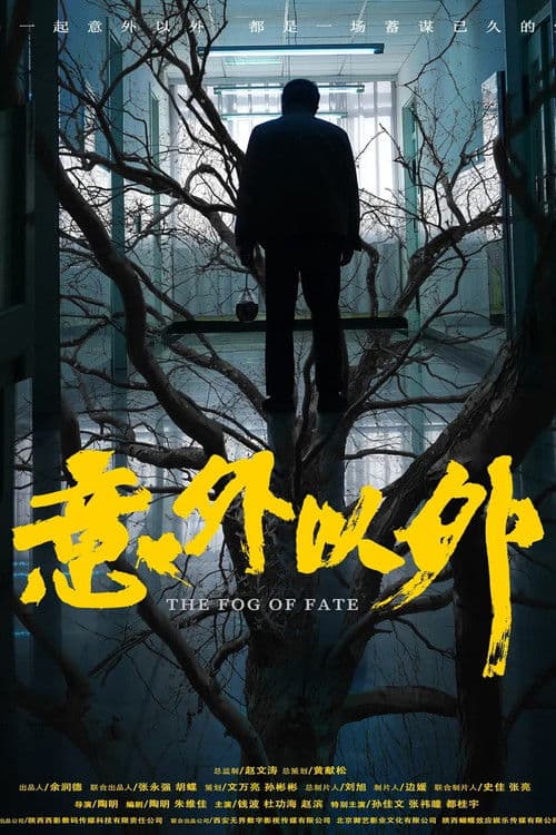 A Fog of the Fate poster