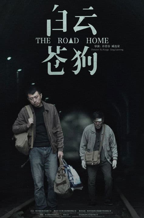 Baiyun·Cang gou poster