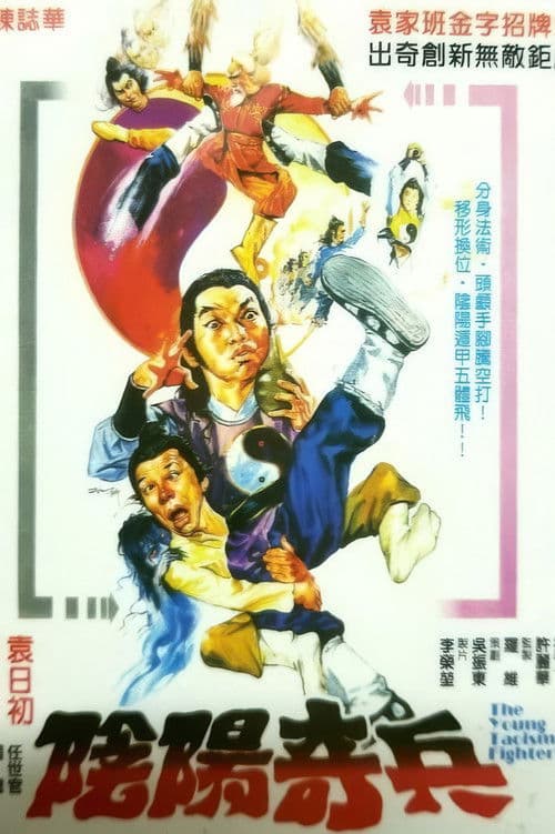 The Young Taoism Fighter poster