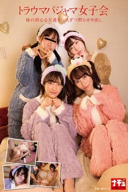 トラウマパジャマ女子会 妹の初心な友達を一人ずつ黙らせ中出し poster