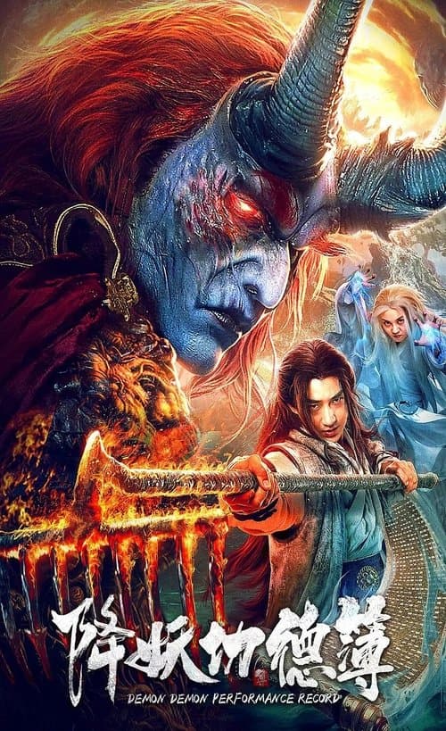 Demon Performance Record poster