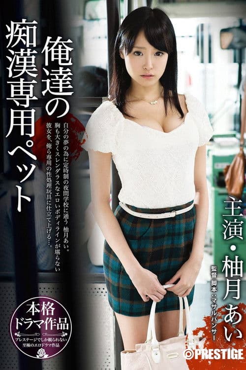 ABP-216 Our Exclusive Molester Pet. Ai Yuzuki poster