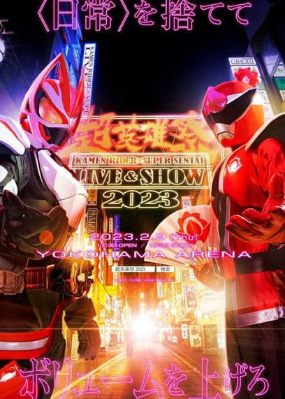 Chō Eiyū-Sai KAMEN RIDER × SUPER SENTAI LIVE & SHOW 2023 poster