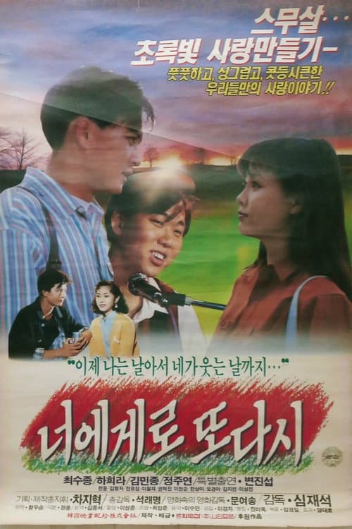 Back to You Once More poster
