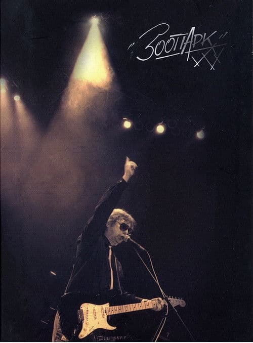 Зоопарк: Буги-Вуги каждый день poster