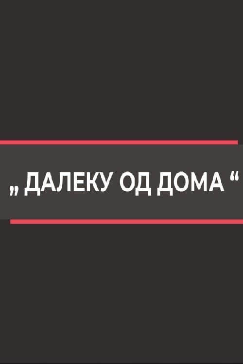 Far from Home poster