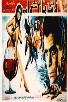 A Woman Called Sharab poster