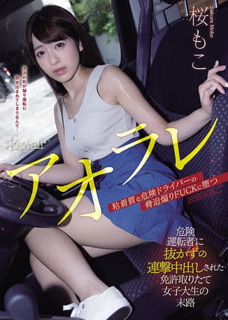 Tailgater – The End Of A Newly Licensed College Girl At The Hands Of A Dangerous Driver By Creampie Sex Moko Sakura poster