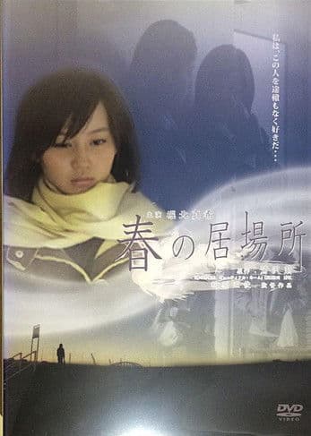 Haru no ibasho poster