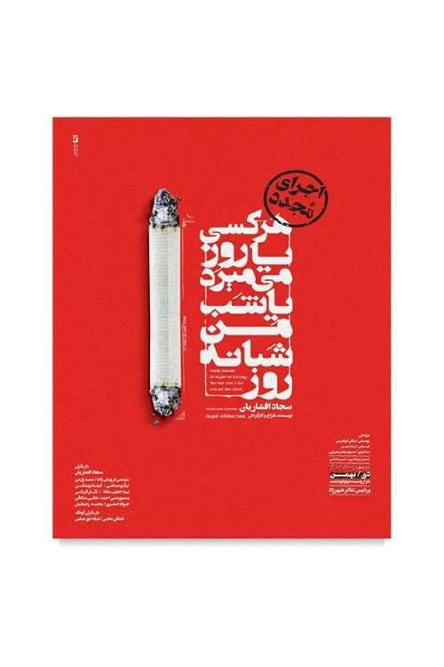 Everyone dies either day or night, I die day and night poster