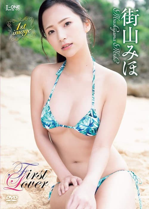 街山みほ First Lover poster