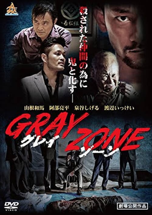 GRAY ZONE poster